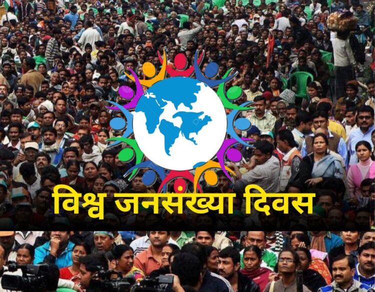 World Population Day