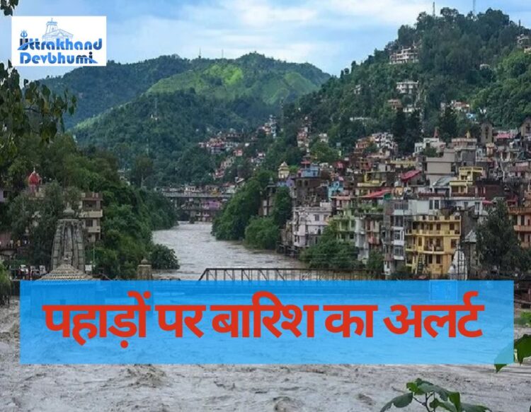 Rain Alert in uttarakhand