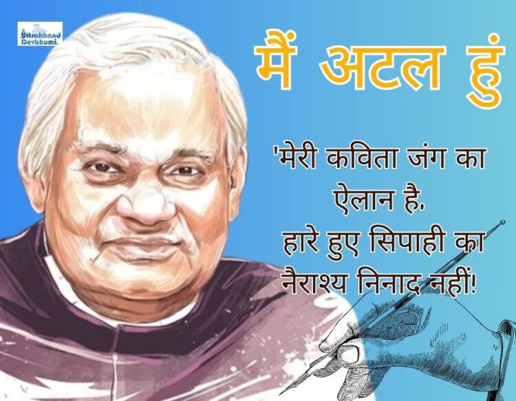 Atal Bihari Vajpayee