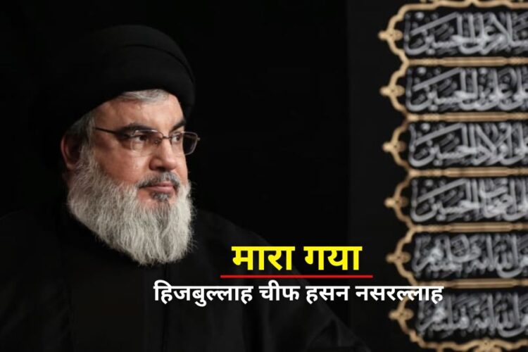 Hasan Nasrallah Died