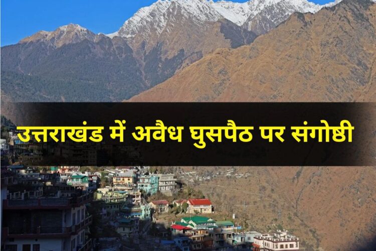 Uttarakhand News