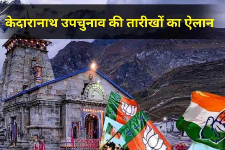 kedarnath Bye Election