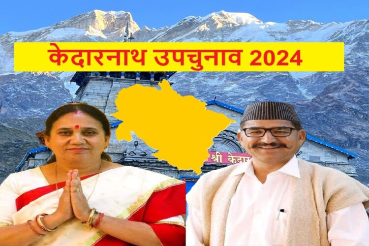 Kedarnath By Election 2024