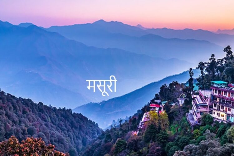 Mussoorie Tourism