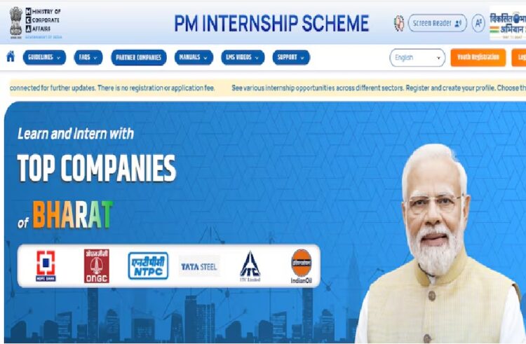 PM Internship Scheme