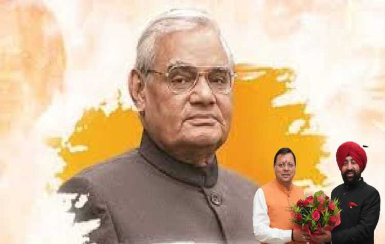 Atal Bihari Vajpayee Birth Anniversary