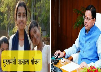 Mukhyamantri Vatsalya Yojana