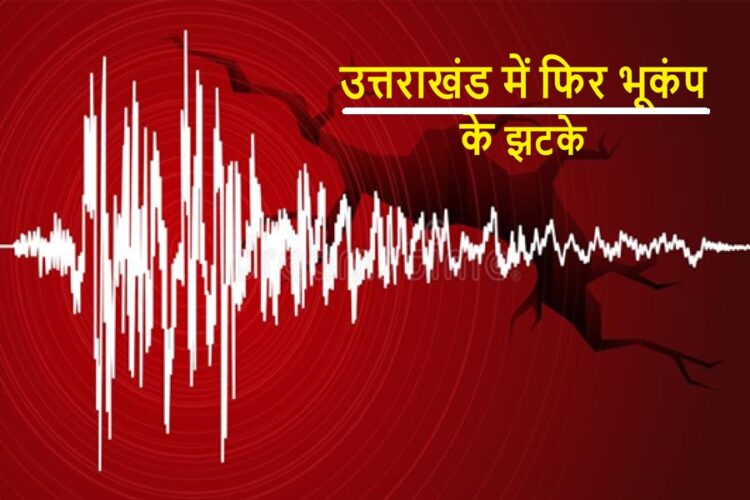 Uttarakhand Earthquake