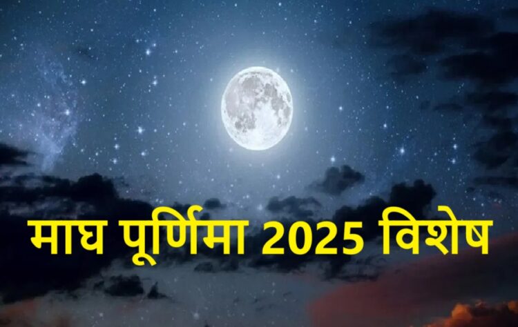 Magh Purnima 2025