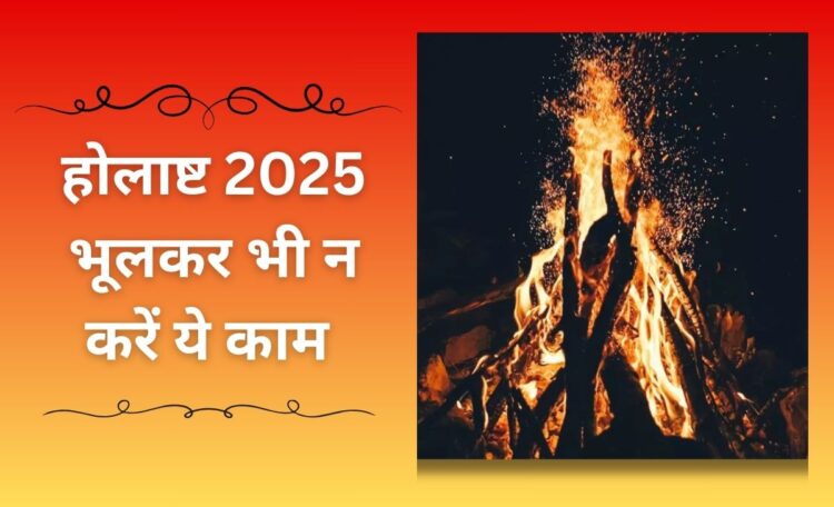 Holashtak 2025