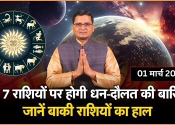 Aaj ka Rashifal