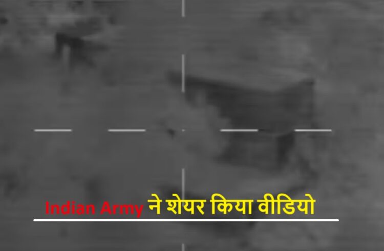 पाकिस्तानी हमलों की जवाबी कार्रवाई का वीडियों किया शेयर