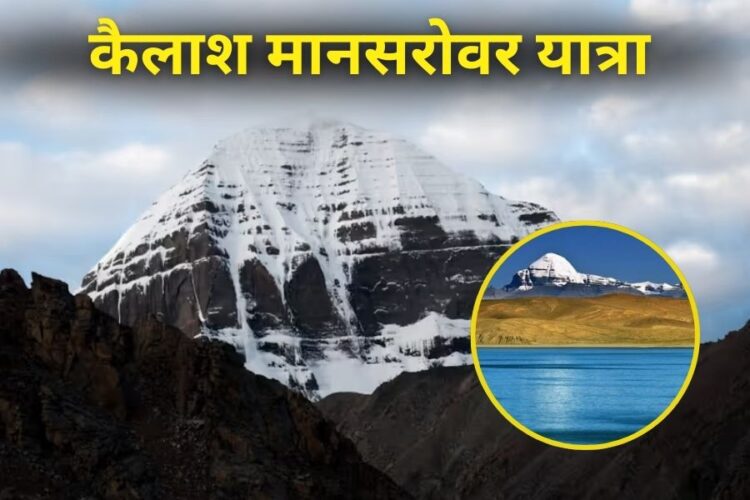 कैलाश मानसरोवर यात्रा में खर्चे और ट्रिप की पूरी डीटेल