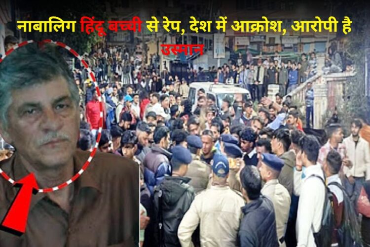 नाबालिग से रेप मामले में देशभर में आक्रोश