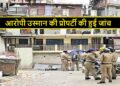 Nainital Rape Case
