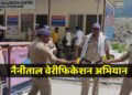 नैनीताल रेप केस के बाद वेरीफिकेशन अभियान तेज