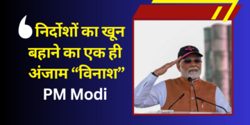 पीएम मोदी ने आदमपुर आंतक को दिया कड़ा संदेश