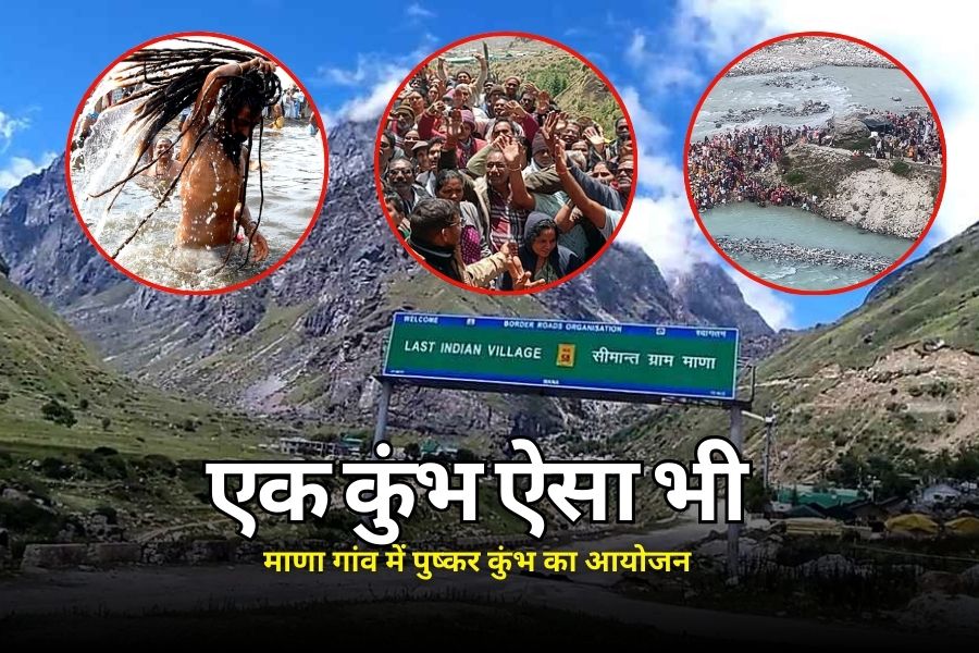 Pushkar Kumbh Uttarakhand (2)