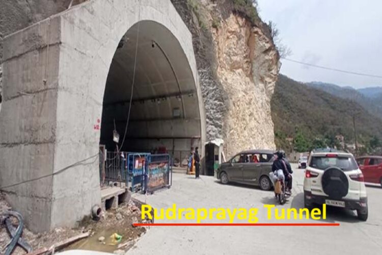 रूद्रप्रयाग टनल अस्थायी रूप से यात्रियों और श्रद्धालुओं के लिए खुली