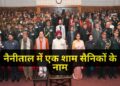 नैनीताल में जल्द शुरू होगा एक शाम सैनिकों के नाम कैंम्पेन