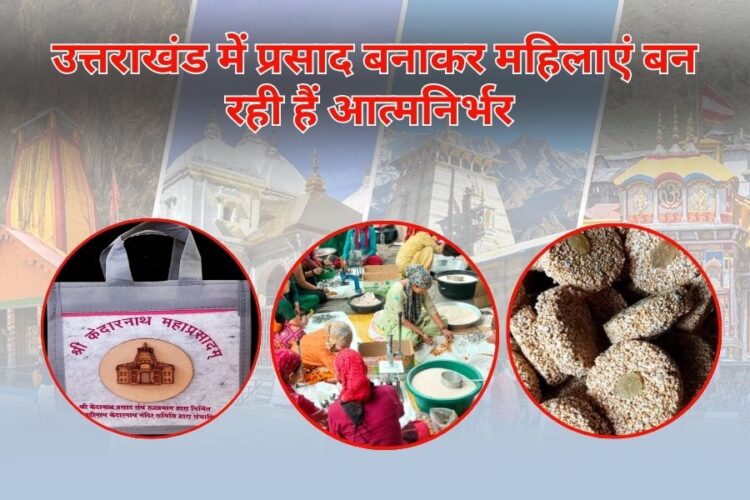 उत्तराखंड में आत्मनिर्भर होती महिलाएं